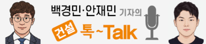 [건설톡] 실적 완화 아우성에…대형공사 잇단 백기