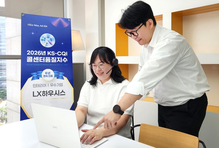 LX하우시스, 6년 연속 ‘콜센터품질지수’ 우수기업 선정