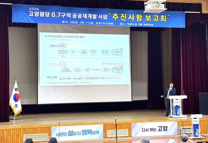 [도시정비시장 풍향계] 고양원당6ㆍ7구역, 주민대표회의 구성 ‘전념’